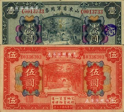 民国十五年（1926年）山东省军用票壹圆、伍圆共2枚不同，军阀张宗昌氏发行；闻云龙先生藏品，八成新