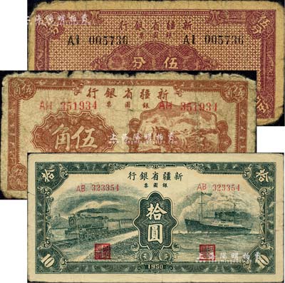 新疆省银行银圆票1949年伍分、伍角、1950年绿色拾圆共3枚不同，六至七五成新，敬请预览