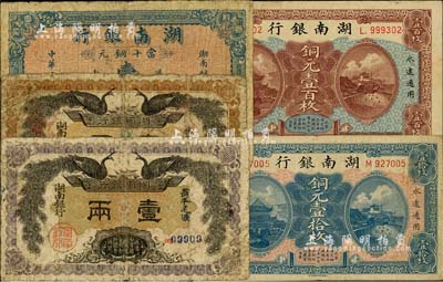 湖南银行纸币5种，详分：1912年双孔雀图壹圆、壹两，1915年当十铜元壹拾枚，1917年铜元壹拾枚、壹百枚；闻云龙先生藏品，六至七五成新