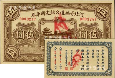 民国十八年（1929年）河北省编遣欠饷定期库券伍圆，背面印有红色“甲”字，全新