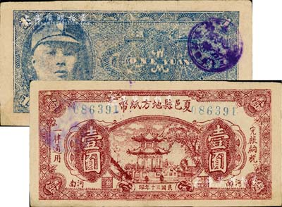 民国三十年（1941年）夏邑县地方纸币壹圆，上印古亭图，背印第一战区第十一游击纵队司令、兼夏邑县长涂建堂像，属抗战时代苏鲁豫皖边区国民党地方武装所发行；资深藏家出品，罕见，有小修补，八五成新