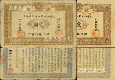 黄帝纪元四千六百有九年（1911年）大汉四川军政府军用银票壹圆，四川银行发行，棉纸，流通真券（所见全新均为老假票），闻云龙先生藏品，背盖收藏章，七五成新（另附老假票1枚，以供对照！）