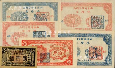 山东解放区粮票6种，详分：1941年胶东榖草兑换券拾斤；1945年（鲁南专署粮食局）外出工作饭食证叁市两；1946年山东省粮食总局红色秋粮票拾斤、壹百斤，蓝色麦粮票伍拾斤、壹百斤，均分印“供、给”字样；八至九八成新