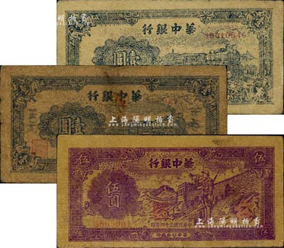 民国三十四年（1945年）华中银行纸币3枚，详分：1945年蓝色火车图壹圆2枚；1945年紫色长城吹号图伍圆，黄布纹纸印刷；七至七五成新