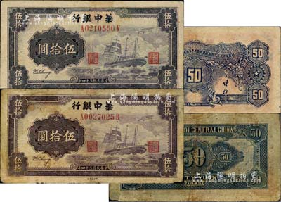 民国三十四年（1945年）华中银行军舰图伍拾圆共2枚不同，其中：1枚为第一版券，背面大数字面额、无签名版；另1枚为第二版券，背面小数字、印有签名；有修补，六五至七成新