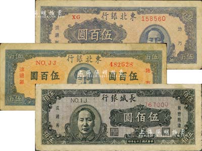 毛主席像区票3种，详分：东北银行1947年蓝色右毛像伍百圆、蓝色中毛像伍百圆；长城银行1948年褐色毛像伍佰圆；资深藏家出品，七五至八成新