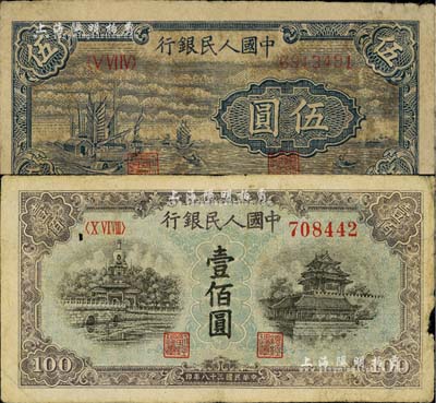 第一版人民币“帆船图”伍圆、“蓝北海桥”壹佰圆共2枚不同，海外藏家出品，七成新