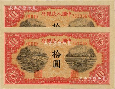 第一版人民币“锯木与耕地图”拾圆共2枚连号，海外藏家出品，九八成新