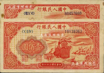 第一版人民币“红轮船”壹佰圆共2枚，不同冠字，海外回流品，八五成新
