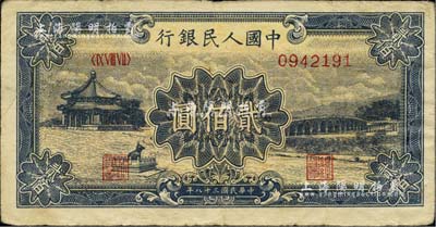 第一版人民币“颐和园”贰佰圆，海外藏家出品，七五成新