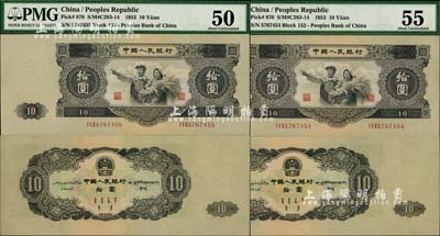 第二版人民币1953年大拾圆共2枚连号，由苏联代印；源于藏家出品，此种连号券存世罕见，且为难得之一流品相，九八成新（注：PMG严重低评，建议客户以现场审视实物为准！）