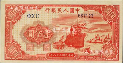 第一版人民币“红轮船”壹佰圆，6位数号码券，九八成新