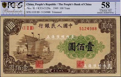 第一版人民币“大帆船”壹佰圆，尾号988靓号，九八成新