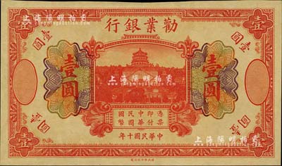 民国十年（1921年）劝业银行财政部版桔...