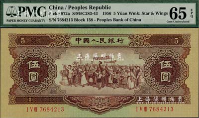 第二版人民币1956年伍圆“海鸥水印”，全新