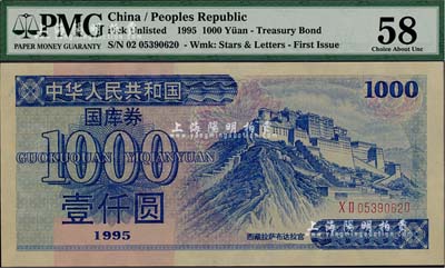 1995年中华人民共和国国库券壹仟圆，九五成新