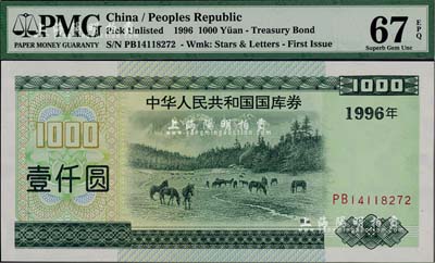 1996年中华人民共和国国库券壹仟圆，全新