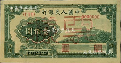 第一版人民币“万寿山”壹佰圆票样，正背面合印；闻云龙先生藏品，背盖收藏章，未折九成新