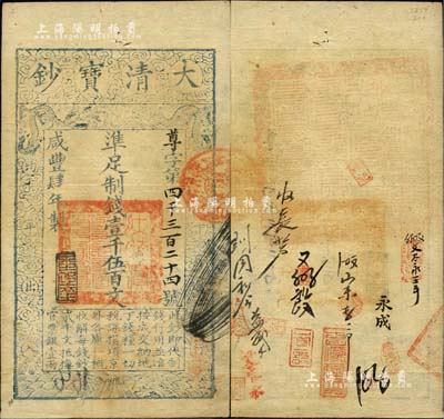 咸丰肆年（1854年）大清宝钞壹千伍百文...