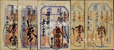 清代东口（即张家口）钱帖5种，详分：光绪三十一年（1905年）福庆园记“兑票”贰千伍百文；宣统二年（1910年）福庆园记“昌记”壹千伍百文、贰千文；宣统二年（1910年）通顺永记“信票”壹千伍百文、叁千文；北美畅詠堂藏品，八成新