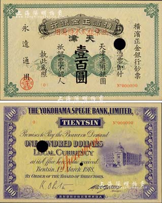 1918年横滨正金银行·天津通用银圆壹百圆票样，天津地名；北美畅詠堂藏品，罕见，九五成新