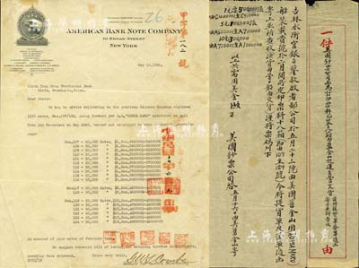 民国十七年（1928年）美国钞票公司提货单1张，事为“代印吉林永衡官银钱号钞票共18箱，由旧金山起运，至营口交货”，内中所印钞票之明细为“壹圆C400001-C90000号共50万张、伍圆A600001-A700000号共10万张、拾圆A700001-A1000000号共30万张（注：是项钞票当属民国十五年版大洋票），盖有吉林永衡官银钱号总办、会办等名章，另附带中文说明2张；此