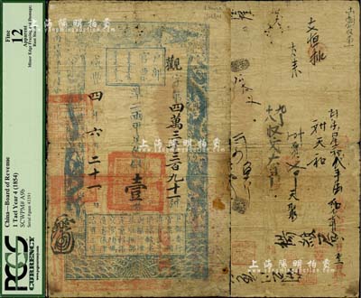 咸丰四年六月二十一日（1854年）户部官票壹两，观字号，左下方盖有“江南江淮扬徐海通等处承宣布政使司之印”等官印，背有“咸丰四年八月初三日验讫”字样及背书近二十处；美国Mr. Kevin藏品，七五成新