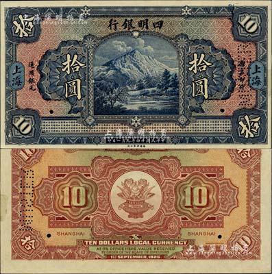 民国十四年（1925年）四明银行德国版拾圆试印样本券，四明山图景，上海地名；美国Mr. Kevin藏品，罕见，背面左侧有档案贴痕，未折九五成新