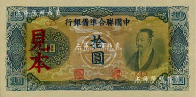 中国联合准备银行蓝色尧帝像拾圆见本，<1>号券，美国Mr. Kevin藏品，少见，全新（注：“见本”者专供日方使用，“样本”者专供中方使用。）