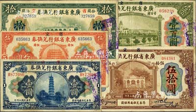 民国七年（1918年）省立广东省银行兑换券壹圆、伍圆、拾圆、伍拾圆、壹百圆共5枚全套，美国Mr. Kevin藏品，八至八五成新