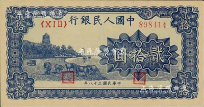 第一版人民币“蓝色塔下牧牛”贰拾圆，美国Mr. Kevin藏品，九成新