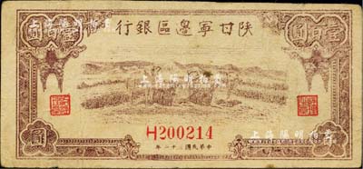 民国三十二年（1943年）陕甘宁边区银行棕色骆驼图壹百圆，台湾藏家出品，八成新