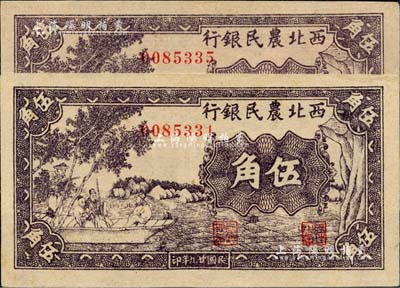 民国廿九年（1940年）西北农民银行紫色古人游船图伍角共2枚，台湾藏家出品，九八成新