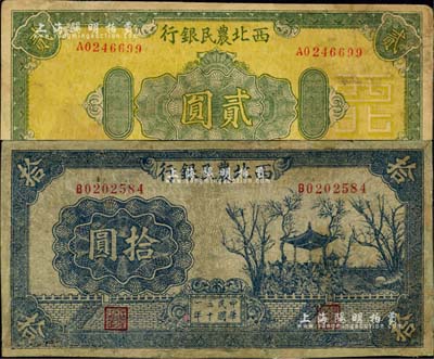 西北农民银行1940年绿色花纹版贰圆、1942年蓝黑色亭树图拾圆共2枚不同，台湾藏家出品，其中1枚有修补，七成新