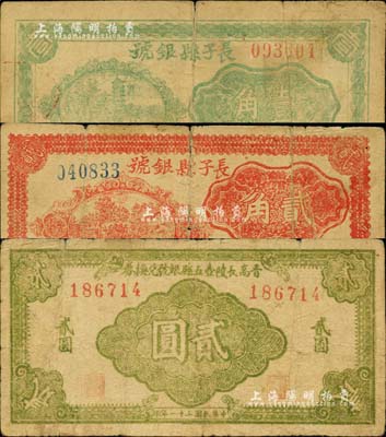 晋东南解放区纸币3种，详分：长子县银号1940年壹角、贰角；晋高长陵壶五县银号兑换券1942年黄绿色贰圆；台湾藏家出品，六至七成新