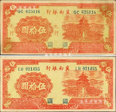 冀南银行红色天坛图伍拾圆共2枚不同，详分：1939年“太行”地名券、1944年无地名券，背面英文签名亦各不相同；台湾藏家出品，八五至九五成新