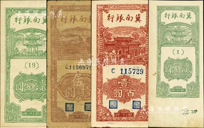 民国三十一年（1942年）冀南银行竖式券4枚，详分：贰拾伍圆、贰拾伍圆单面试印票、伍拾圆、壹百圆，台湾藏家出品，除1枚七成新外，其余均九五至全新