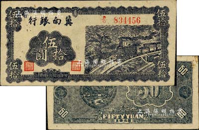 民国三十四年（1945年）冀南银行蓝黑色火车图伍拾圆，正面无底纹，背面无签名版；台湾藏家出品，九五成新