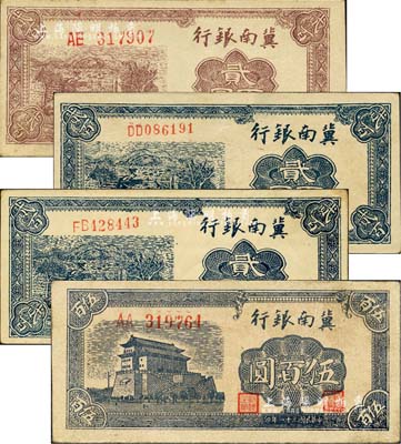 民国三十一年（1942年）冀南银行纸币4枚，详分：棕色贰百圆、蓝色贰百圆大小号码券2种（背面颜色亦有不同）、前门图伍百圆；台湾藏家出品，八五至九成新