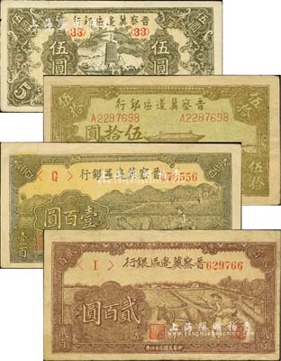 民国三十四年（1945年）晋察冀边区银行宝塔图伍圆、大殿图伍拾圆、牛耕地图壹百圆、赶驴图贰百圆共4枚不同，台湾藏家出品，八至九五成新