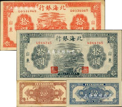 民国三十三年（1944年）北海银行红色房屋图拾圆、蓝黑色房屋图拾圆共2种不同，山东地名，其中红色券背印“农”字、蓝黑色版为薄纸版/无字轨方体号码；台湾藏家出品，未折八五至九八成新