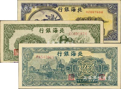 民国三十七年（1948年）北海银行长城吹号图贰仟圆、绿色工厂图贰仟圆、码头图贰仟圆共3枚不同，台湾藏家出品，八成至全新
