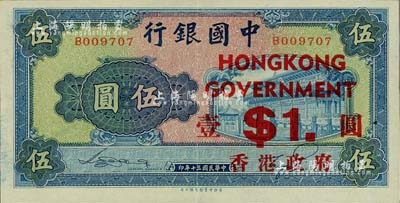 民国三十年（1941年）中国银行商务版岱庙图伍圆，加印“香港政府壹圆”；香港集趣堂藏品，九成新