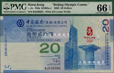 （香港）中国银行2008年“奥运纪念钞”港币贰拾圆，全新