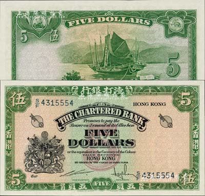 香港渣打银行（1962-70年）五员，海外藏家出品，全新