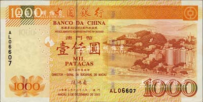 （澳门）中国银行2003年壹仟圆，九成新