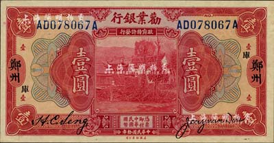 民国拾年（1921年）劝业银行美钞版壹圆，郑州地名，加印“库”字；海外藏家出品，九八成新