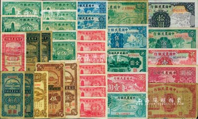 民国纸币共34枚，详分：中国银行1925年上海壹角；中央银行1939年壹分7枚、伍分7枚；中国农民银行1934年壹圆，1935年壹角、贰角2枚、壹圆、伍圆、拾圆，1936年伍角，1937年壹角2枚、贰角，1940年壹圆、拾圆，1942年壹百圆；江苏省农民银行1933年徐州平市官钱局改版伍角，1936年贰角2枚、伍角，1941年壹圆；六至九五成新，敬请预览