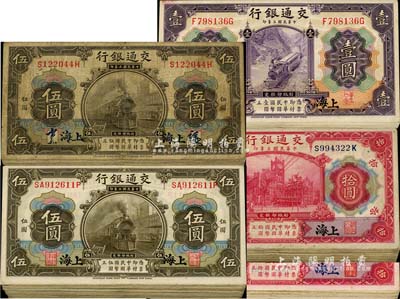 民国三年（1914年）交通银行上海地名券119种，详分：紫色壹圆15枚、橄色伍圆签章版8枚、橄色伍圆印章版54枚，红色拾圆42枚；前辈藏家出品，七至九成新，敬请预览