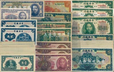 中央银行纸币共57枚，详分：1928年上海地名壹圆2枚、拾圆21枚（其中1枚上盖抗战胜利纪念戳）、伍拾圆，1930年伍圆3枚；杏坛壹角23枚、洙水桥贰角2枚；银元券1949年壹角、壹圆、重庆壹圆各1枚、广州伍圆2枚；台湾明德堂藏品，八成至全新不等，敬请预览